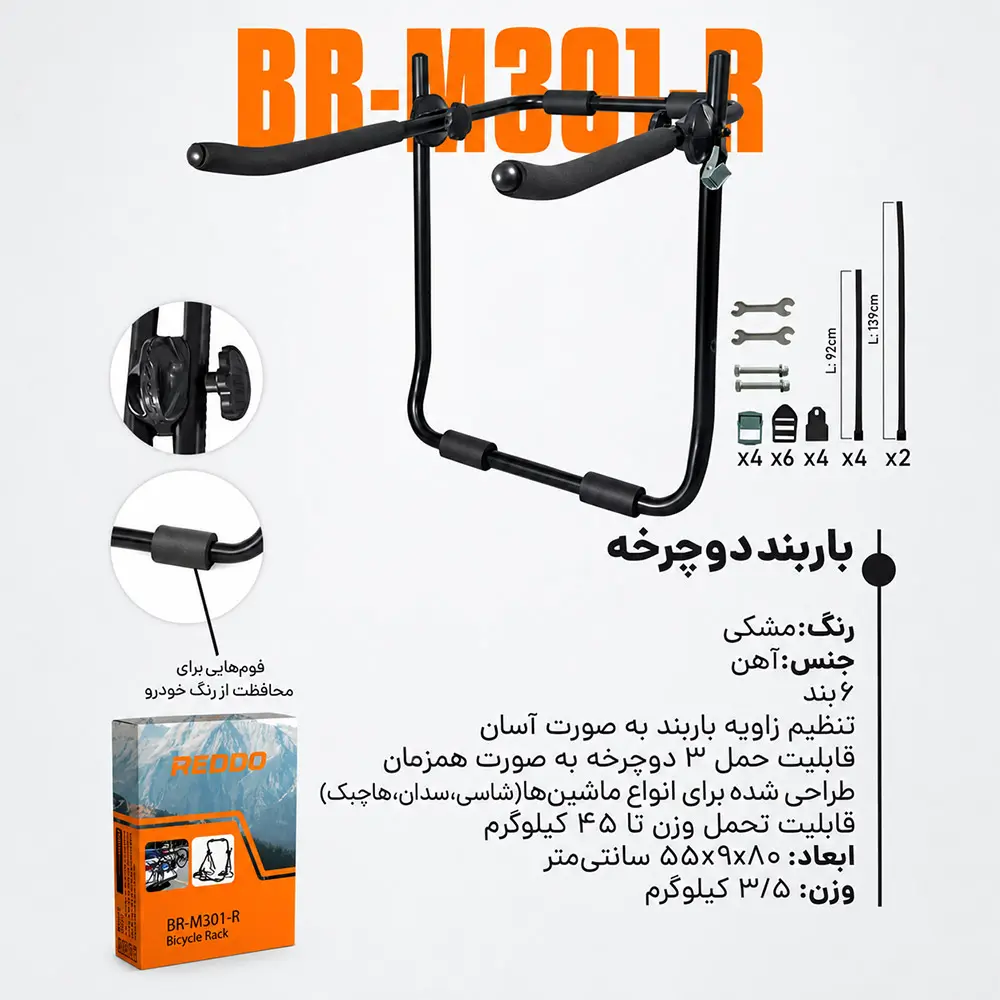 باربند دوچرخه - باربند حمل دوچرخه - بابرند حمل دوچرخه سه تایی - باربند خودرویی حمل دوچرخه تایوانی - باربند حمل دوچرخه تایوانی ردو - باربند حمل دوچرخه صندوقی ردو تایوانی REDDO BR-M301-R